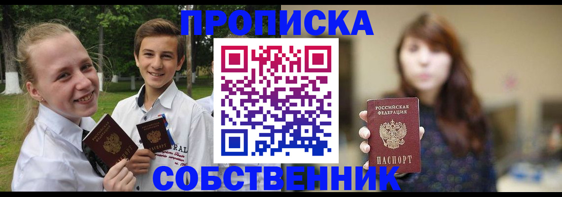 временная регистрация купить в Белебее