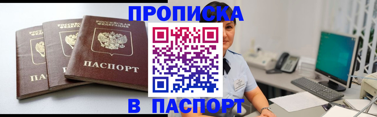 временная регистрация купить в Белебее