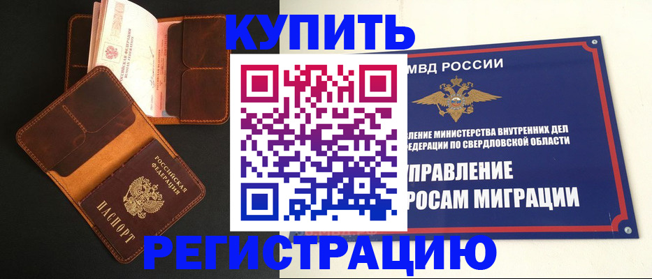 временная прописка в Белебее