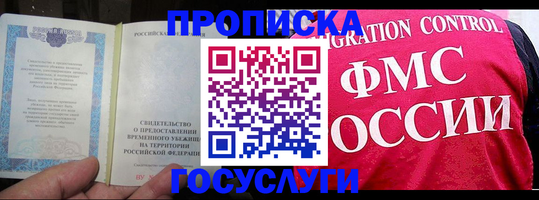 временная регистрация для всех в Белебее