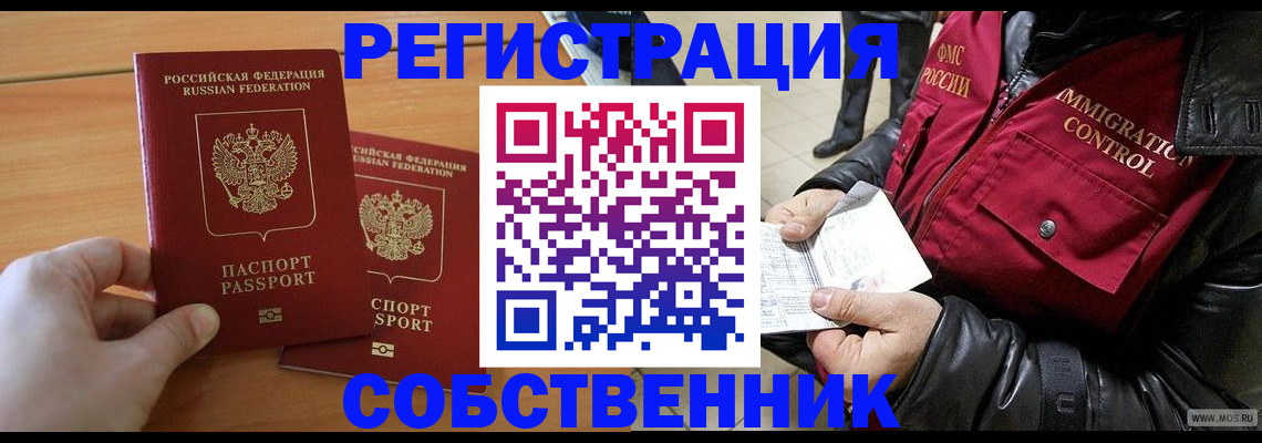 миграционный учет в Белебее