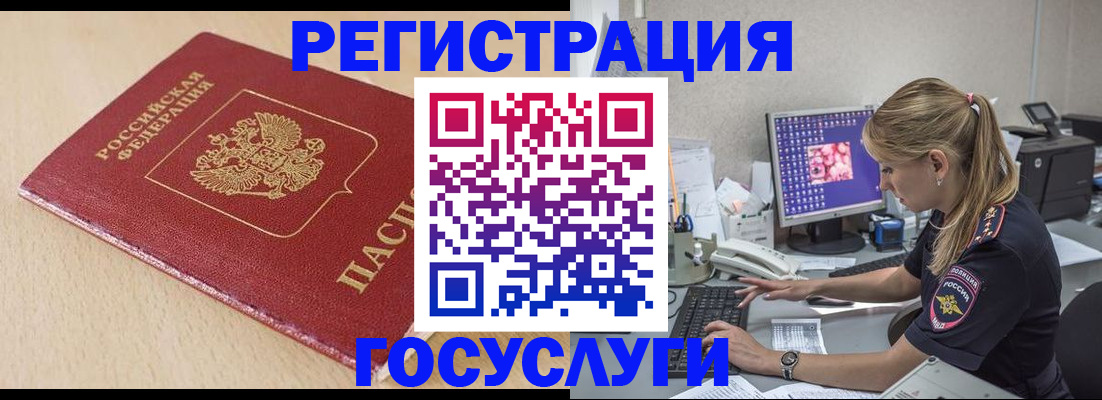 прописка для работы в Белебее